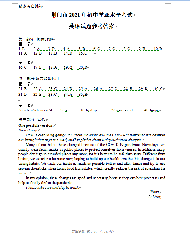 2023年荊門市中考英語試卷真題及答案