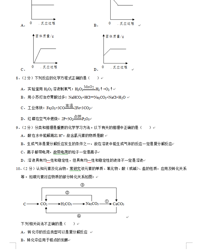 2023年荊門市中考化學試卷真題及答案