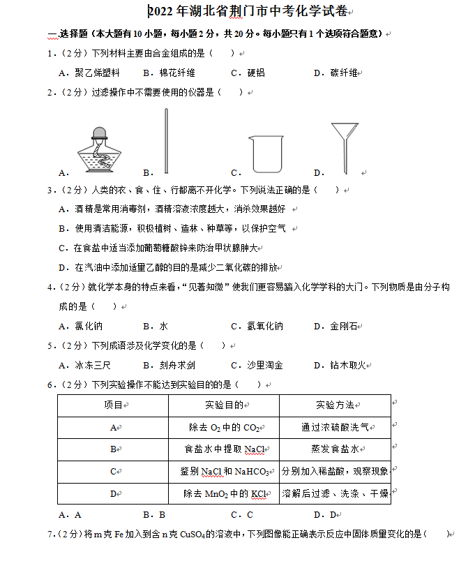 2023年荊門市中考化學試卷真題及答案