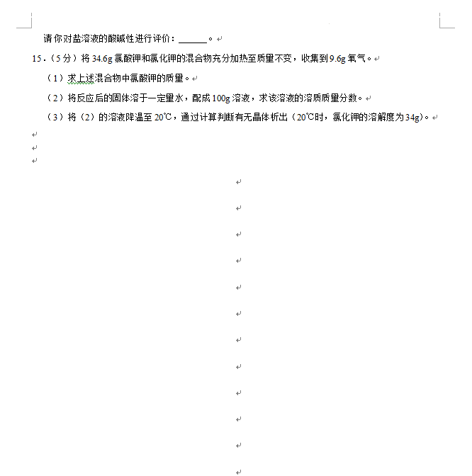 2023年荊門市中考化學試卷真題及答案