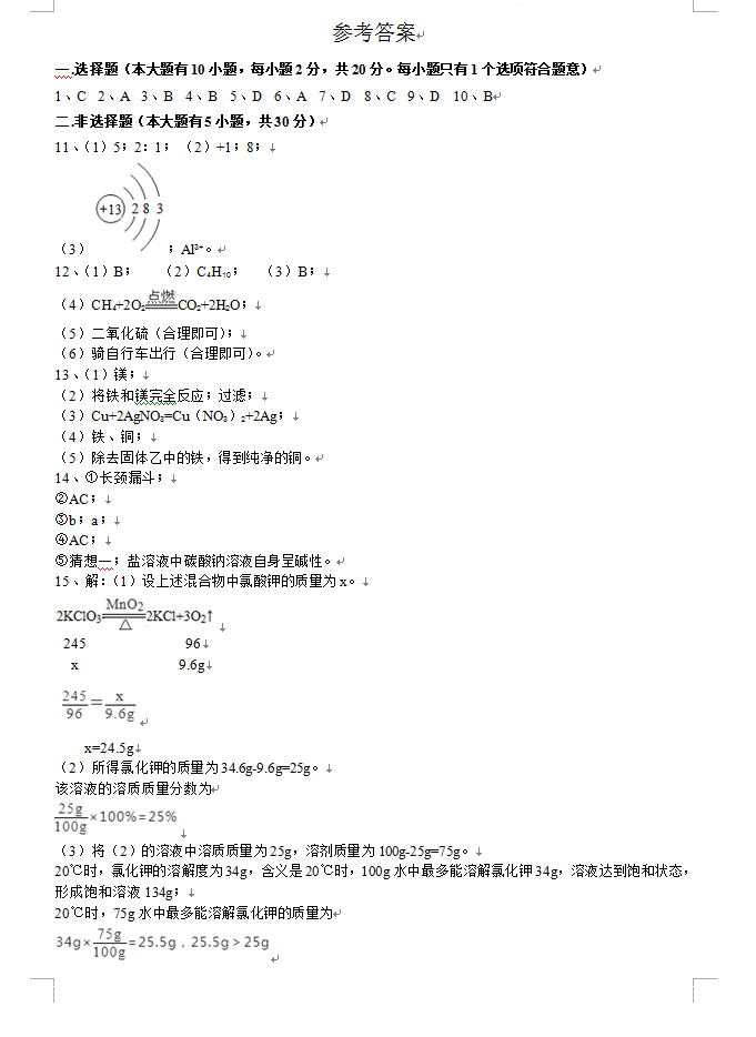 2023年荊門市中考化學試卷真題及答案