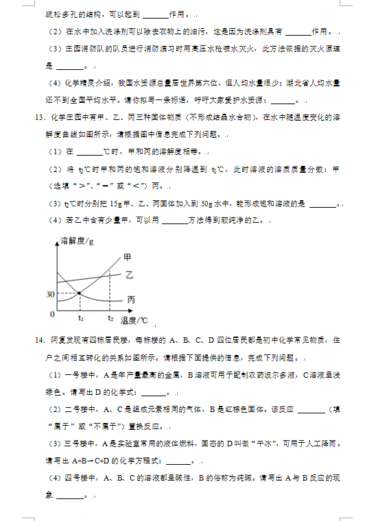 2023年鄂州市中考化學(xué)試卷真題及答案