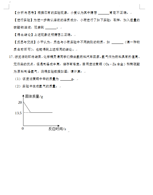 2023年鄂州市中考化學(xué)試卷真題及答案