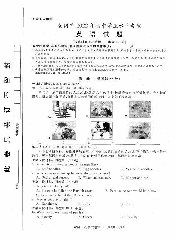 2023年孝感市中考英語試卷真題及答案