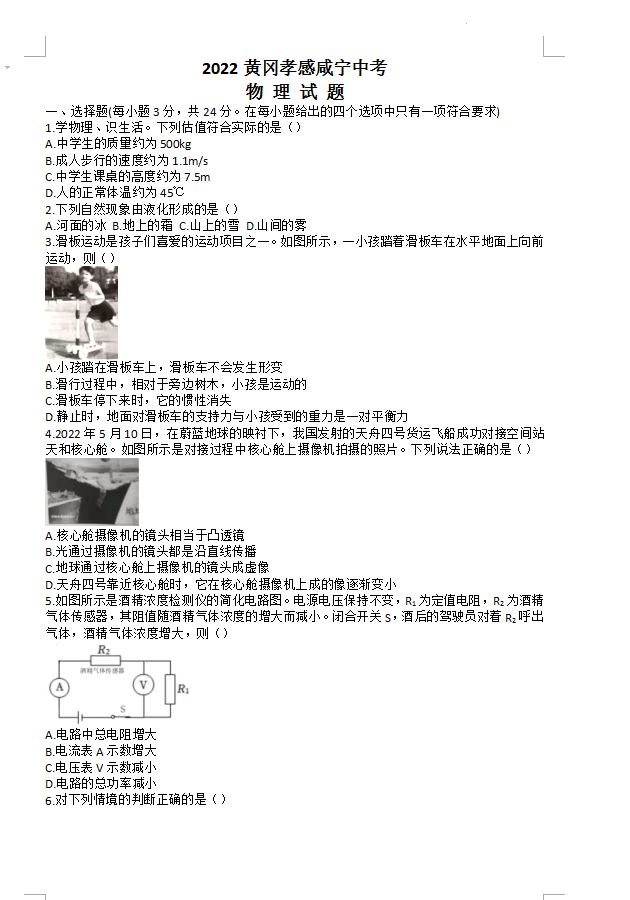 2023年孝感市中考物理試卷真題及答案