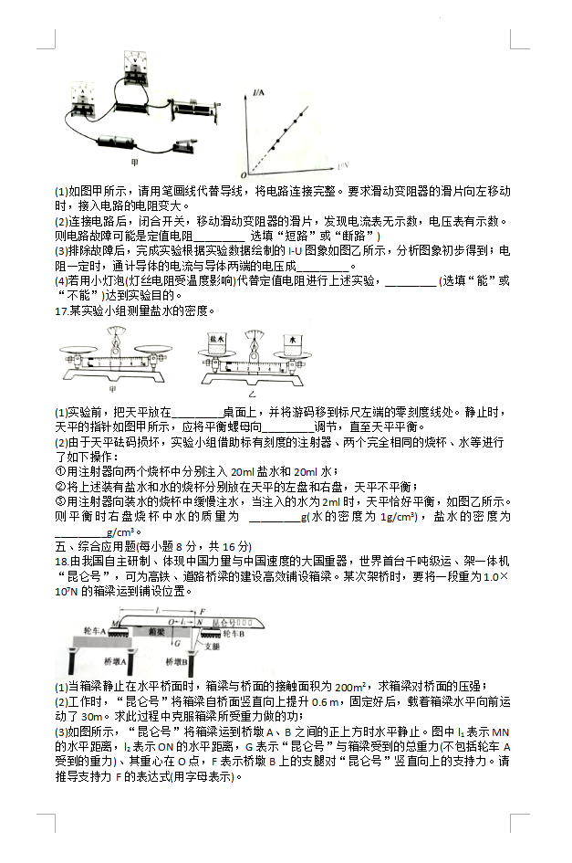 2023年孝感市中考物理試卷真題及答案