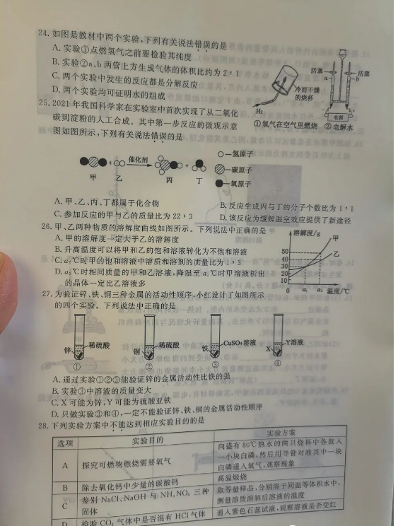 2023年孝感市中考化學(xué)試卷真題及答案