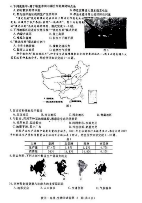 2023年孝感市中考地理試卷真題及答案