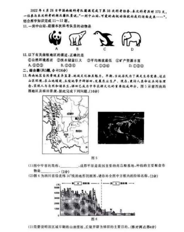 2023年孝感市中考地理試卷真題及答案