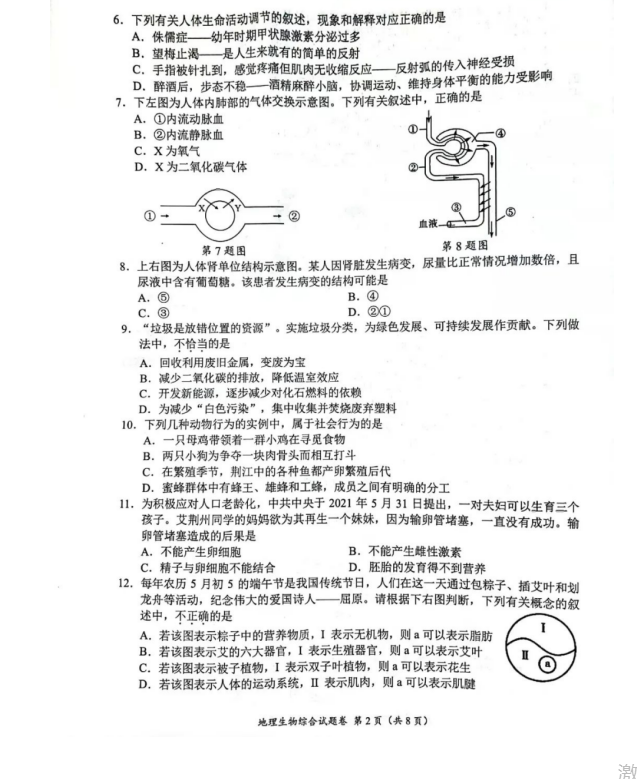 2023年荊州市中考地理試卷真題及答案