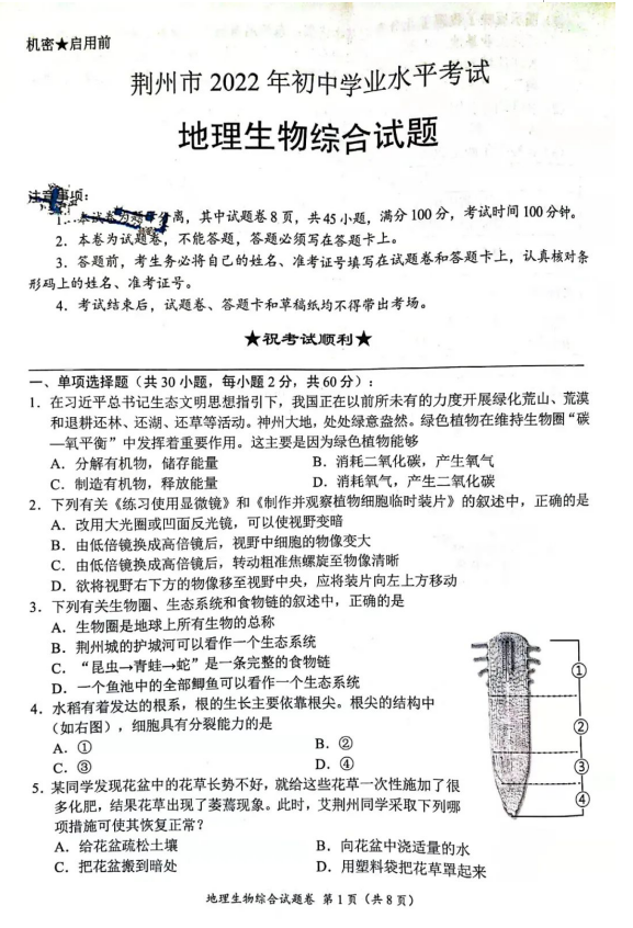 2023年荊州市中考地理試卷真題及答案