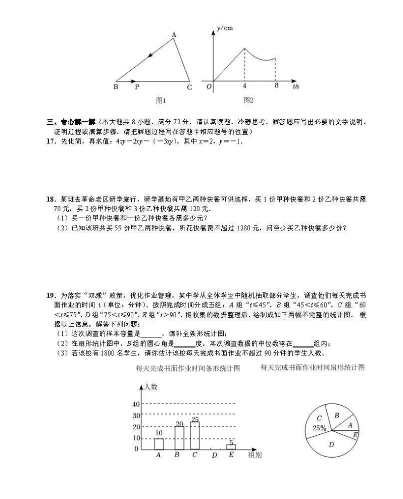 2023年黃岡市中考數(shù)學(xué)試卷真題及答案