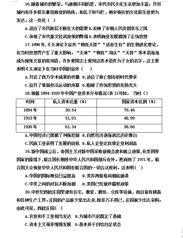 2023年黃岡市中考歷史試卷真題及答案