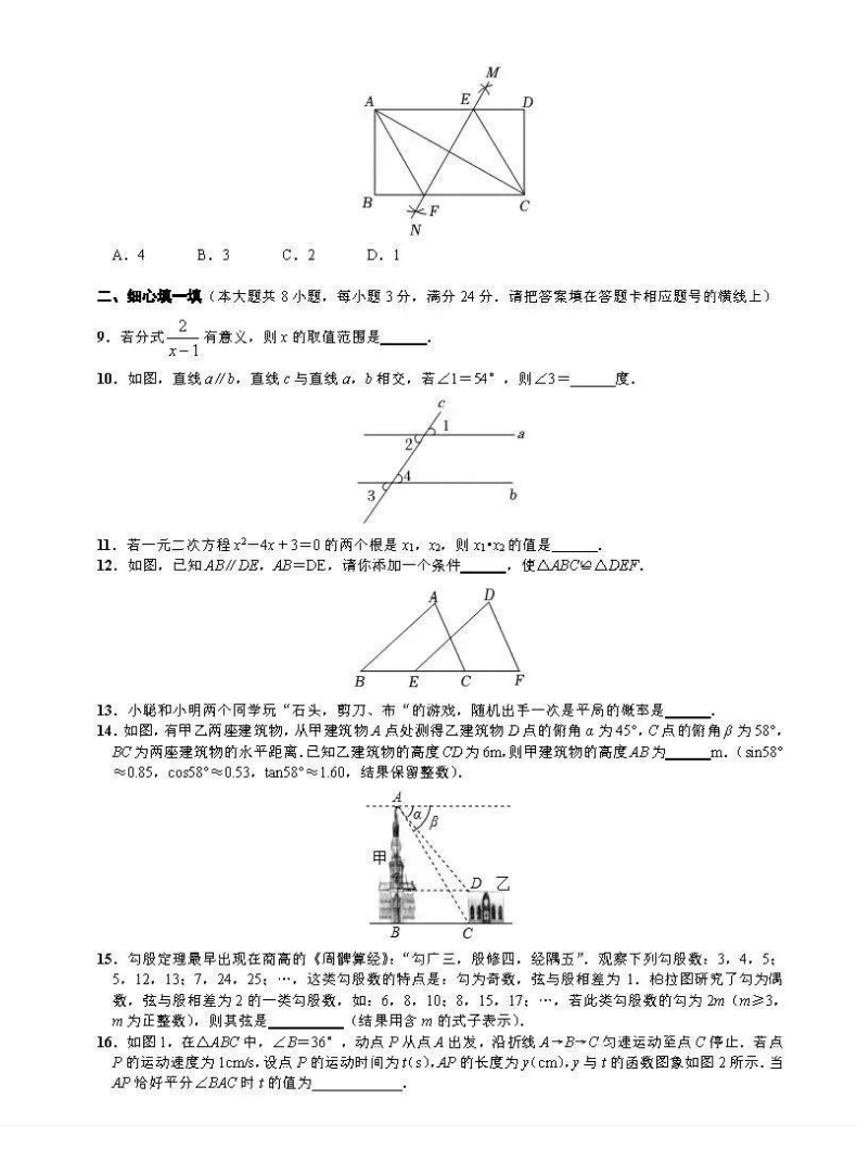 2023年咸寧市中考數(shù)學(xué)試卷真題及答案