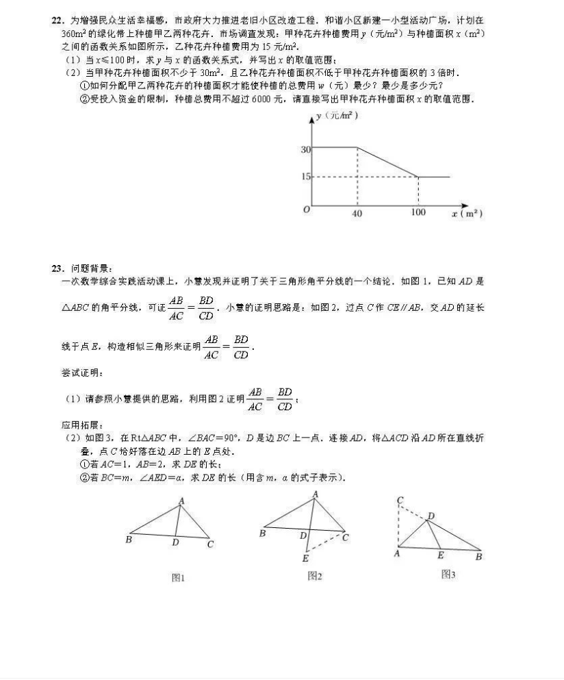 2023年咸寧市中考數(shù)學(xué)試卷真題及答案