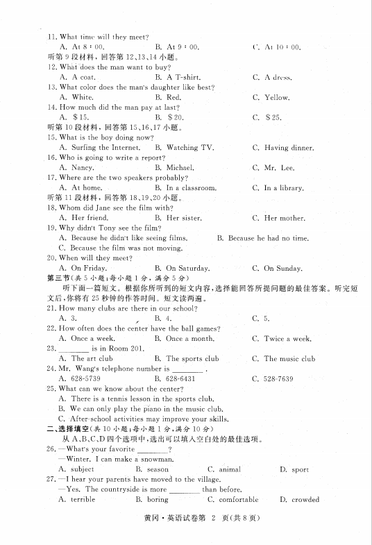 2023年咸寧市中考英語試卷真題及答案