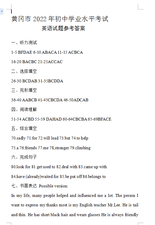 2023年咸寧市中考英語試卷真題及答案