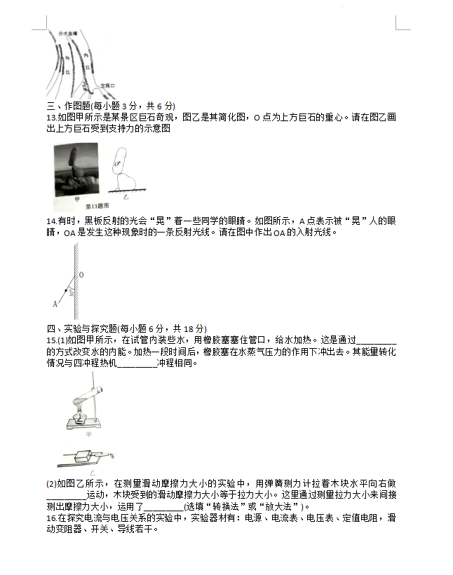 2023年咸寧市中考物理試卷真題及答案