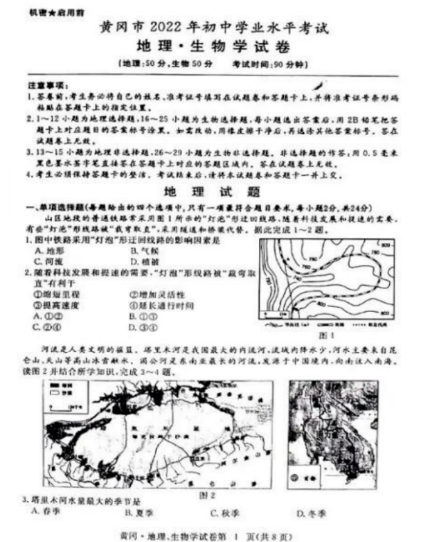 2023年咸寧市中考地理試卷真題及答案