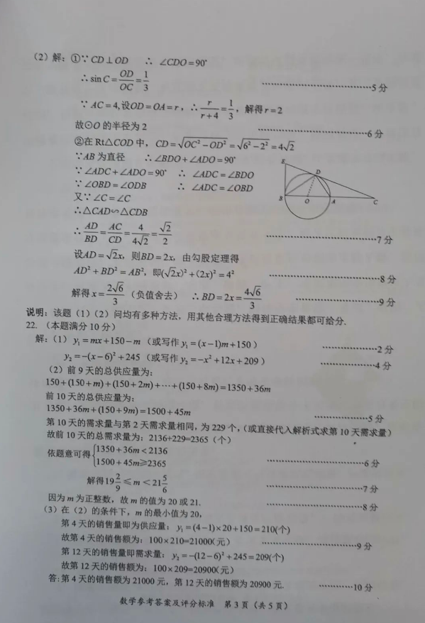 2023年隨州市中考數(shù)學試卷真題及答案