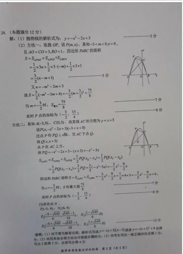 2023年隨州市中考數(shù)學試卷真題及答案