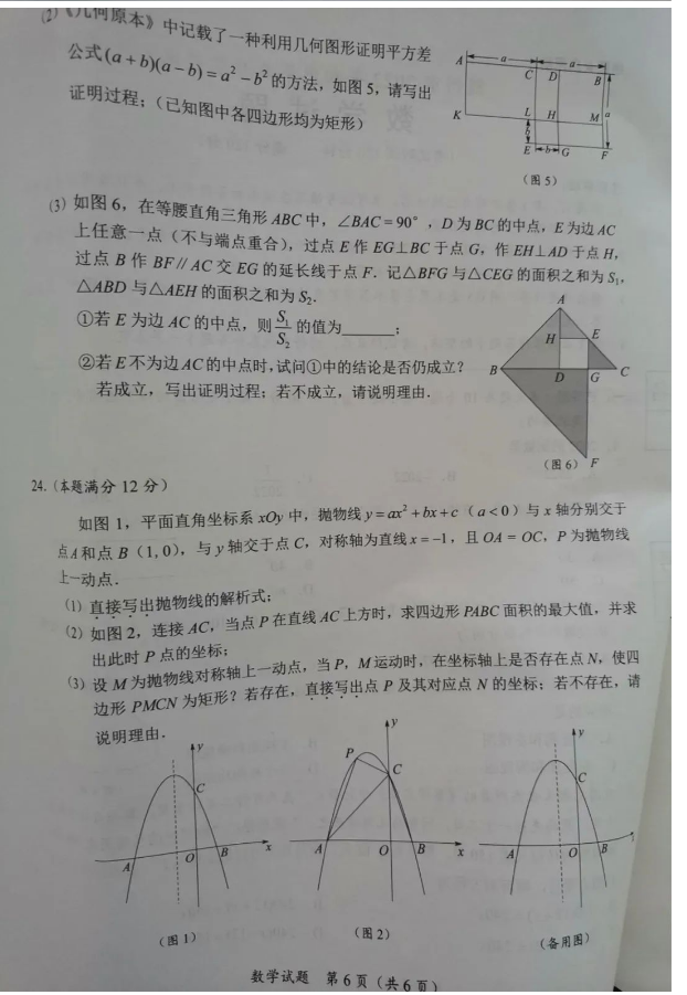 2023年隨州市中考數(shù)學試卷真題及答案