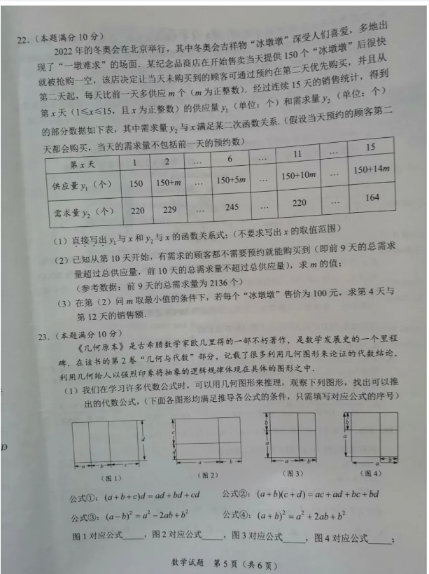 2023年隨州市中考數(shù)學試卷真題及答案