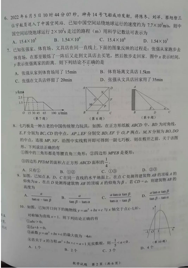 2023年隨州市中考數(shù)學試卷真題及答案