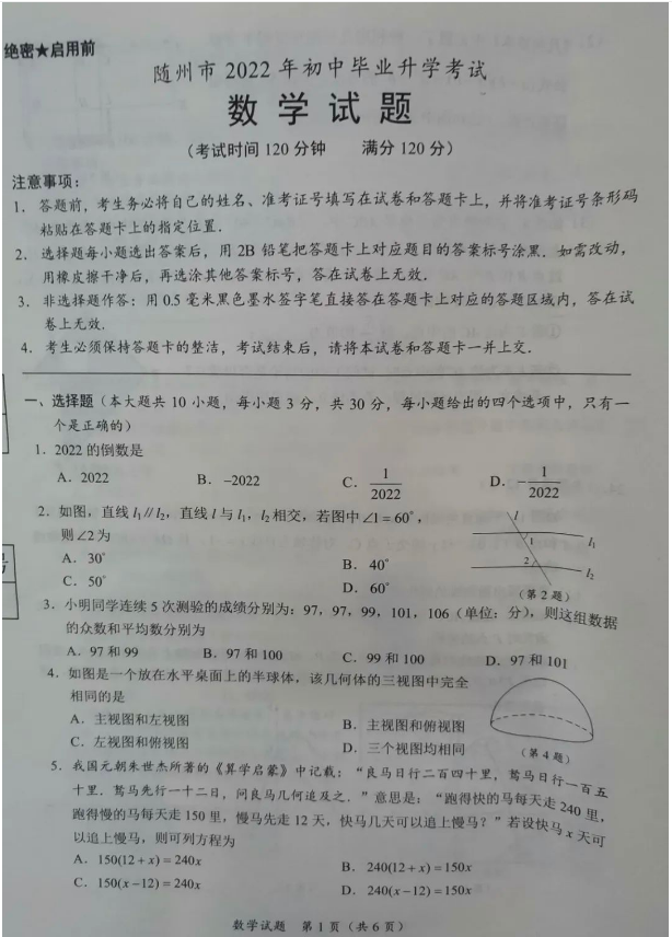 2023年隨州市中考數(shù)學試卷真題及答案