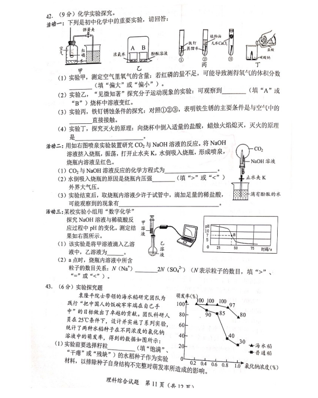 2023年隨州市中考物理試卷真題及答案