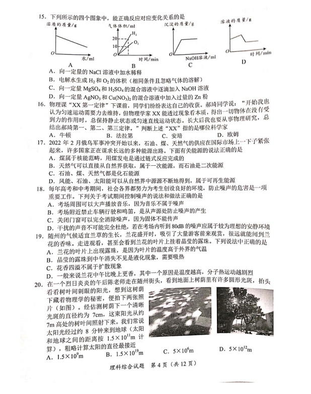 2023年隨州市中考物理試卷真題及答案