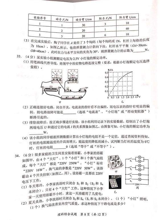 2023年隨州市中考物理試卷真題及答案