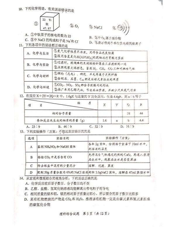 2023年隨州市中考化學(xué)試卷真題及答案