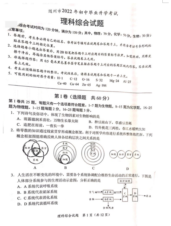 2023年隨州市中考化學(xué)試卷真題及答案