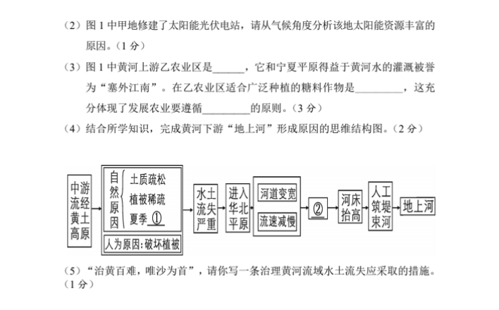 2023年隨州市中考地理試卷真題及答案