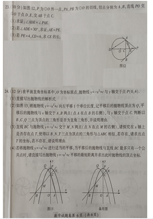 2023年恩施市中考數(shù)學(xué)試卷真題及答案