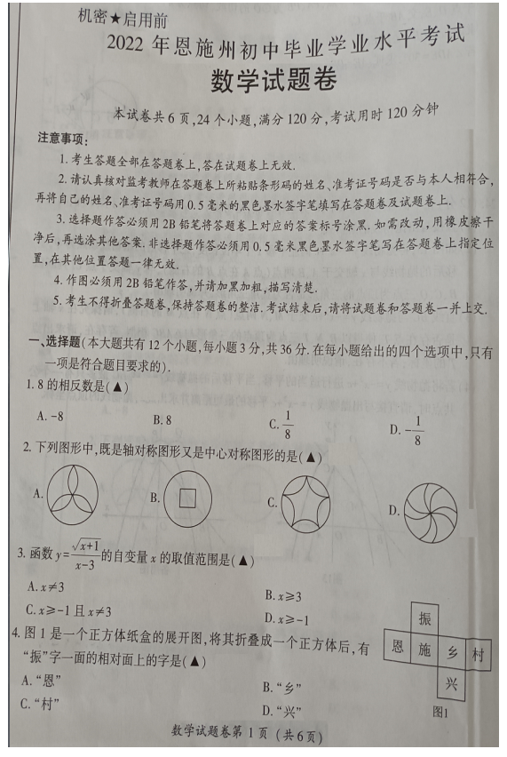 2023年恩施市中考數(shù)學(xué)試卷真題及答案