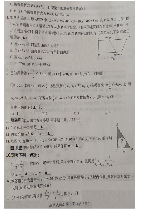 2023年恩施市中考數(shù)學(xué)試卷真題及答案