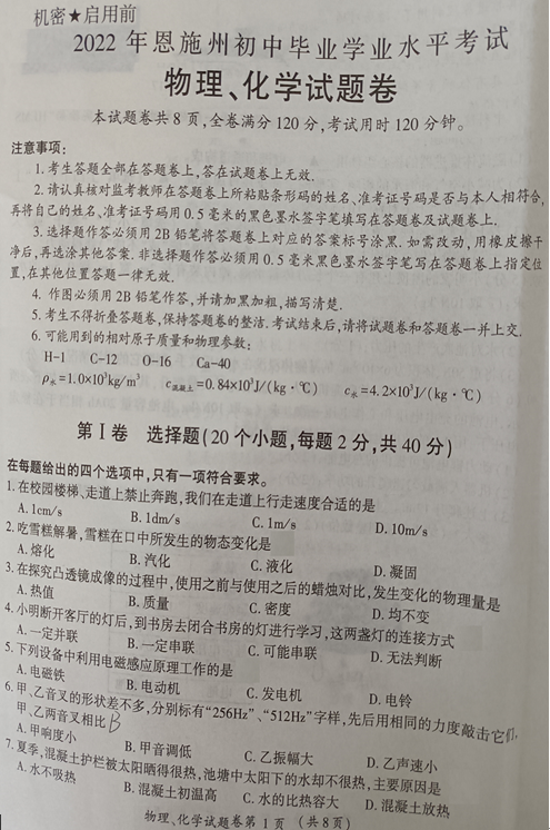 2023年恩施市中考化學(xué)試卷真題及答案