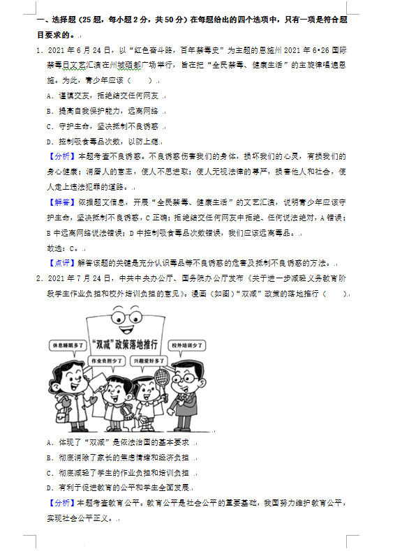 2023年恩施市中考道德與法治試卷真題及答案