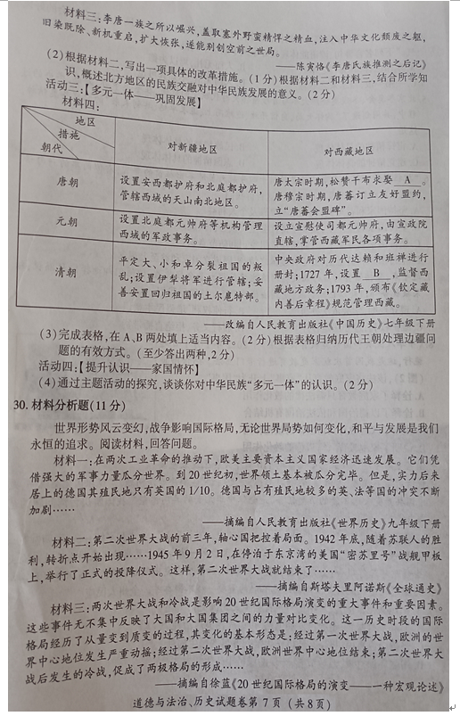 2023年恩施市中考道德與法治試卷真題及答案