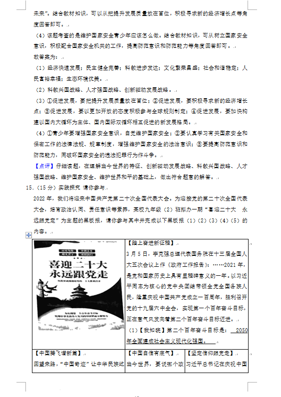 2023年恩施市中考道德與法治試卷真題及答案