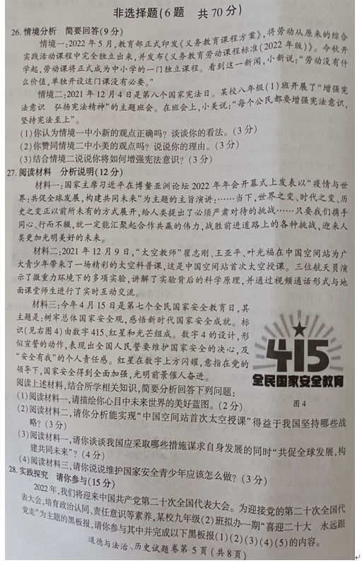 2023年恩施市中考道德與法治試卷真題及答案