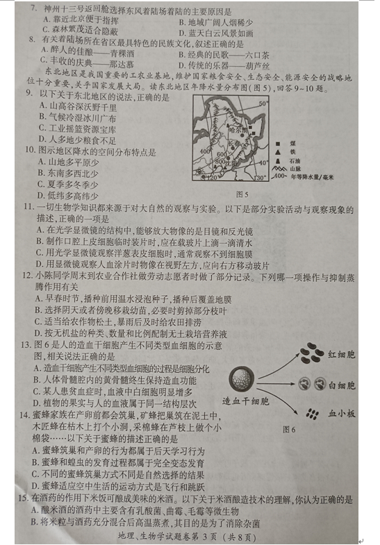 2023年恩施市中考地理試卷真題及答案