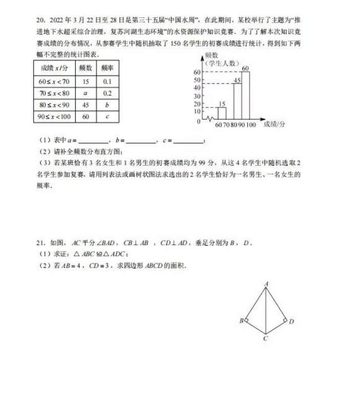 2023年長沙市中考數(shù)學(xué)試卷真題及答案