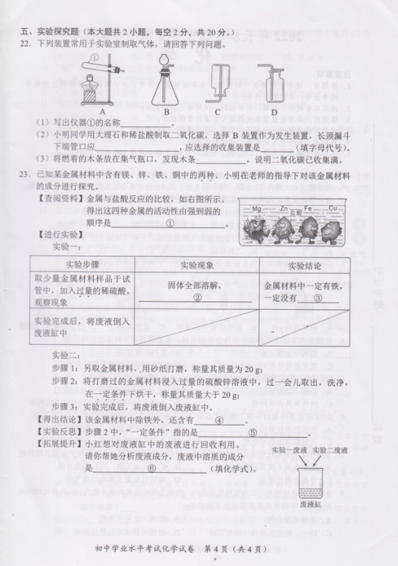 2023年長(zhǎng)沙市中考化學(xué)試卷真題及答案