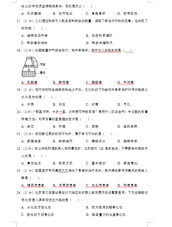 2023年長沙市中考生物試卷真題及答案