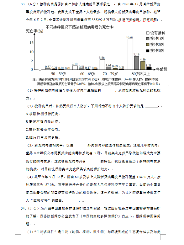 2023年長沙市中考生物試卷真題及答案