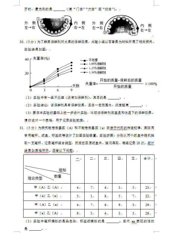 2023年長沙市中考生物試卷真題及答案