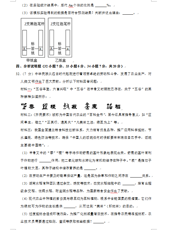 2023年長沙市中考生物試卷真題及答案